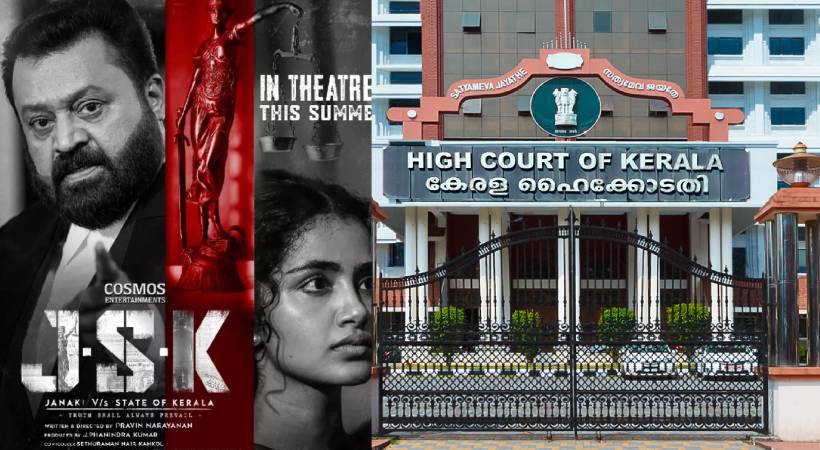 എല്ലാ മതങ്ങളിലും അത് ഉണ്ട്; ജാനകി എന്ന പേരിന് എന്താണ് കുഴപ്പം’; സെൻസർ ബോർഡിനോട് ഹൈക്കോടതി