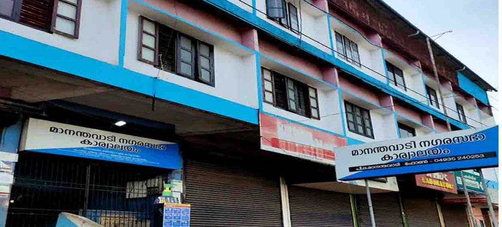 മാനന്തവാടി നഗരസഭാ ഭരണസമിതി യോഗം;എൽഡിഎഫ് കൗൺസിലർമാർ ഇറങ്ങിപ്പോയി