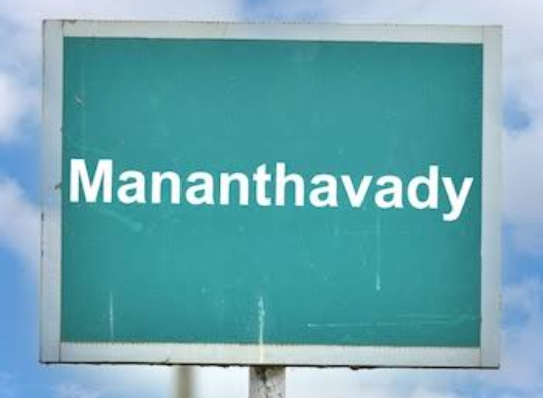 മാനന്തവാടി മുൻസിപ്പാലിറ്റി ഇന്ന് അടിയന്തര യോഗം ചേർന്നു