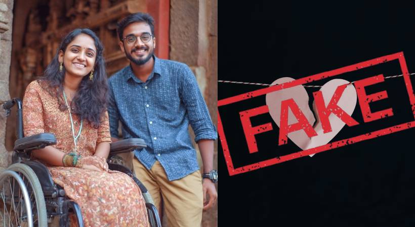 അങ്ങനെ ഒരു ‘അശ്വതി ചേച്ചിയും രാഹുലും’ ഇല്ല; കദനകഥയിൽ വീണ് മലയാളികൾ, ഹിറ്റ് ‘ലവ് സ്റ്റോറി’ വ്യാജം