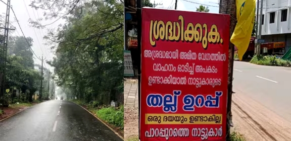 ‘ഒരു ദയയും ഉണ്ടാകില്ല, അമിത വേഗത്തിന് തല്ല് ഉറപ്പ്’: ഫലംകണ്ട് മുന്നറിയിപ്പ്