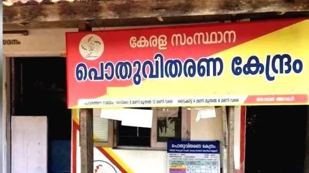 റേഷൻ കടകളുടെ പ്രവർത്തന സമയത്തിൽ മാറ്റം; ഇനി തുറക്കുക രാവിലെ 9 ന്