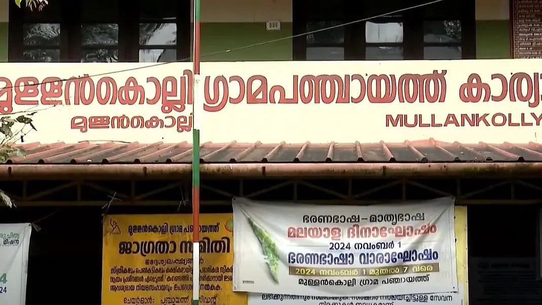 തദ്ദേശ തിരഞ്ഞെടുപ്പ്: പുൽപ്പള്ളി, മുള്ളൻകൊല്ലി പഞ്ചായത്തുകളിൽ യുവവോട്ടർമാരുടെ കൂട്ടപ്പലായനം