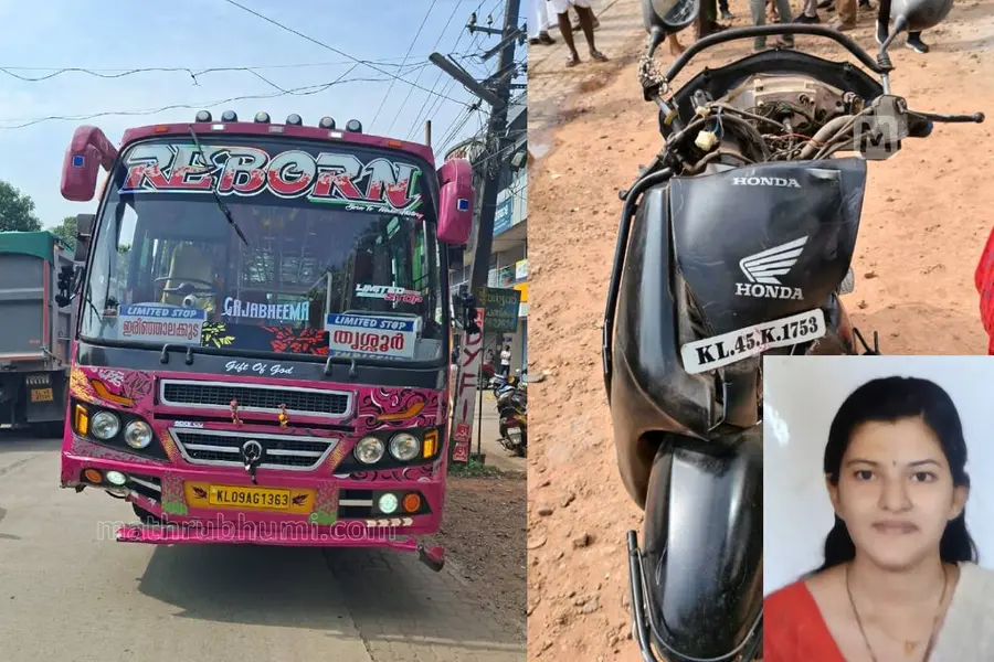 സ്വകാര്യ ബസ് സ്കൂട്ടറിലിടിച്ചു, ബസിന്റെ ചക്രം ശരീരത്തിലൂടെ കയറിയിറങ്ങി; വില്ലേജ് ഓഫീസ് ജീവനക്കാരിക്ക് ദാരുണാന്ത്യം