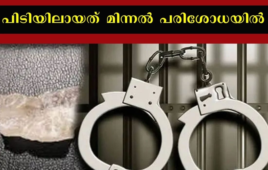 ഊബർ ടാക്സിയുടെ മറവിൽ ലഹരി കച്ചവടം; എംഡിഎംഎയുമായി രണ്ട് യുവാക്കൾ അറസ്റ്റിൽ