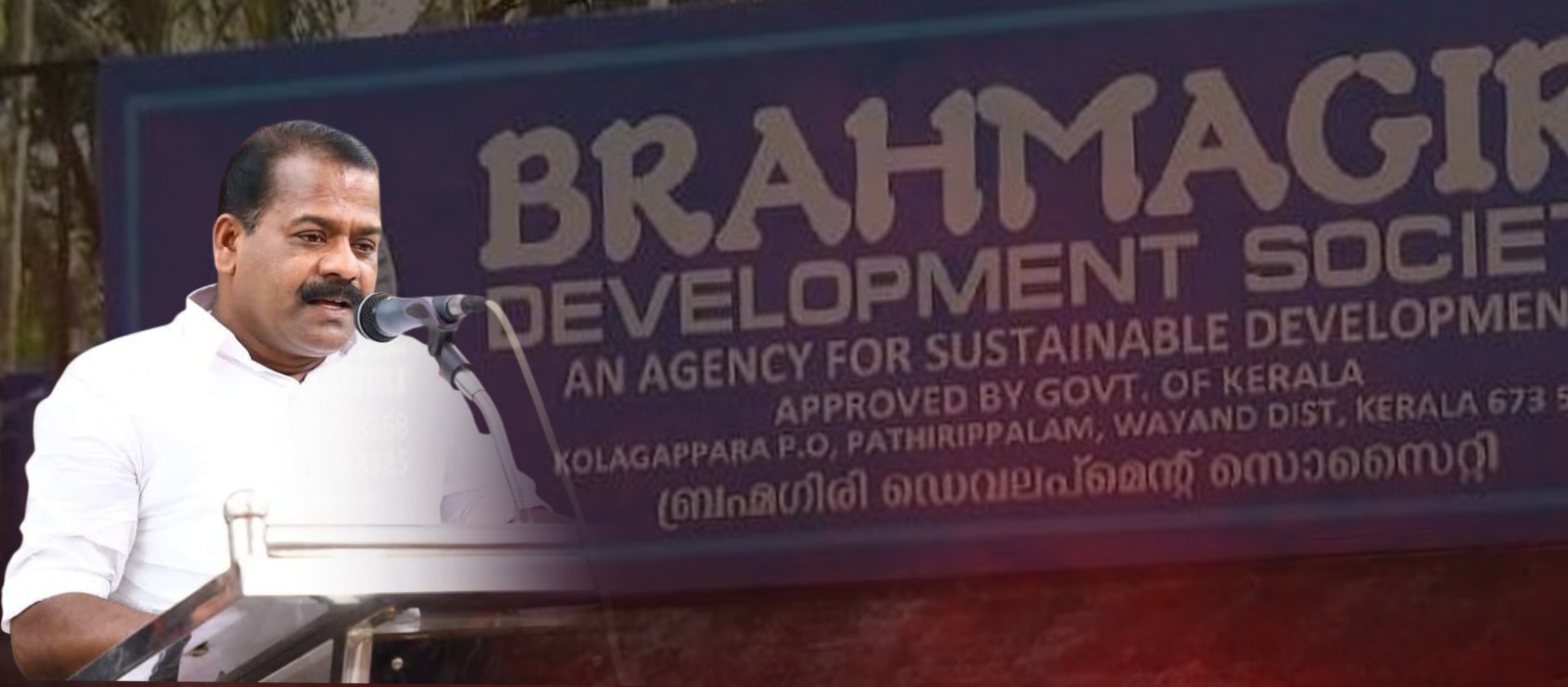 ബ്രഹ്‌മഗിരി സൊസൈറ്റിയില്‍ നടന്നത് അതീവ ഗുരുതര രാജ്യദ്രോഹം: ഐ സി ബാലകൃഷ്ണന്‍ എംഎല്‍എ