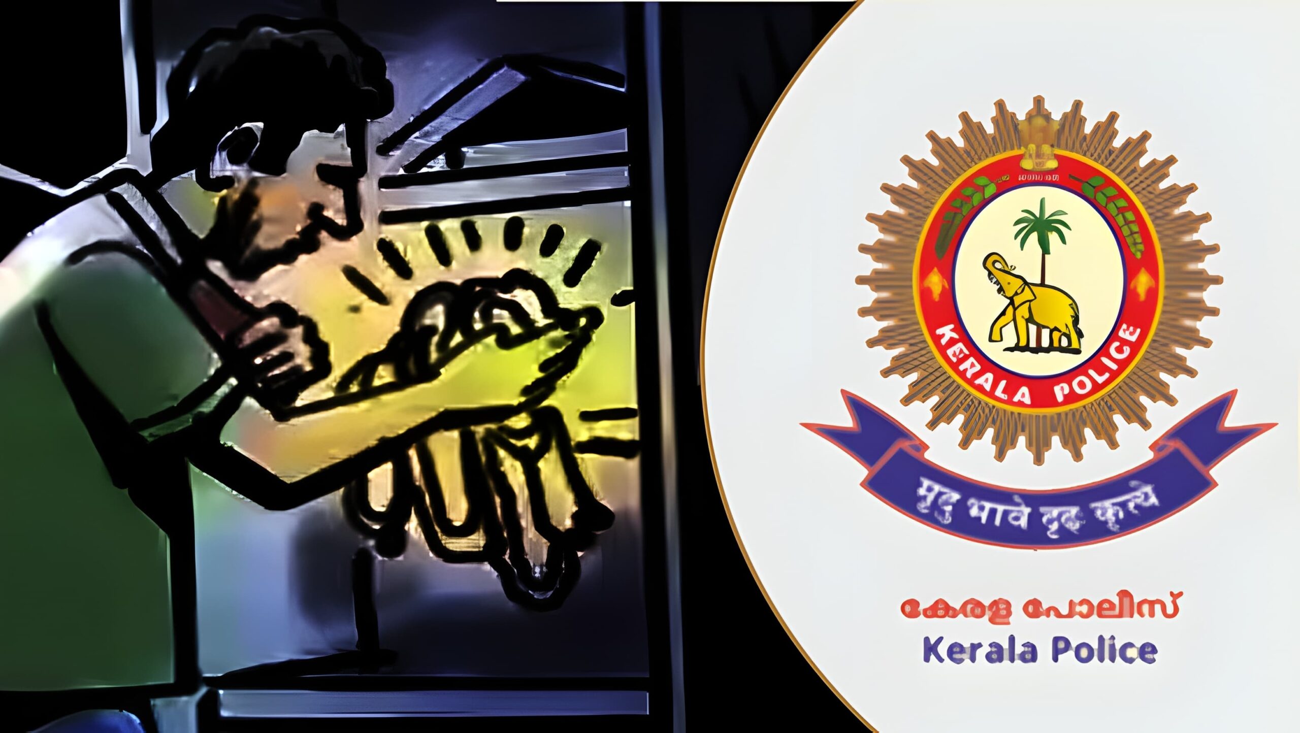 ക​രു​ത​ല്‍ വേ​ണം…​രാ​ത്രി മു​റ്റ​ത്ത് ക​ര​ച്ചി​ലോ സം​സാ​ര​മോ ടാ​പ്പ് തു​റ​ന്ന ശ​ബ്ദ​മോ കേ​ട്ടാ​ൽ പു​റ​ത്തി​റ​ങ്ങ​രു​ത്; സു​ര​ക്ഷാ നി​ർ​ദേ​ശ​ങ്ങ​ളു​മാ​യി പോ​ലീ​സ്