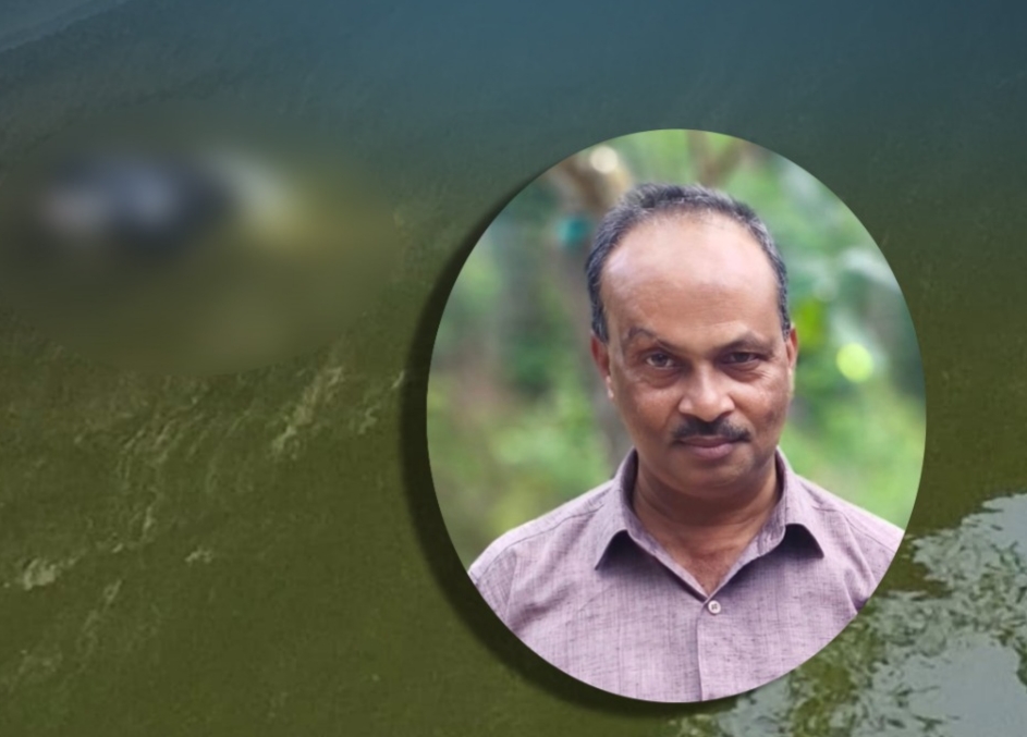 കാണാതായ മധ്യവയസ്‌കന്റെ മൃതദേഹം കണ്ടെത്തി