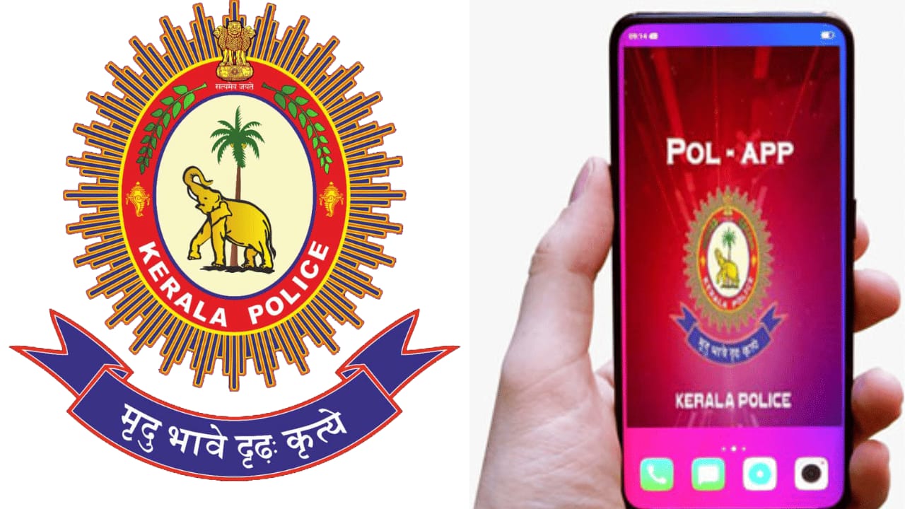 പോലീസ് ഇനി വിരൽത്തുമ്പിൽ; 34 സേവനങ്ങളുമായി കേരള പോലീസിന്റെ ‘പോൽ-ആപ്പ്’ തരംഗമാകുന്നു